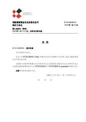 FCTC/MOP3(5) 通过议程