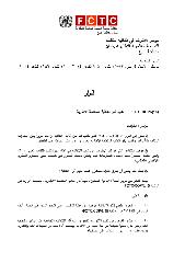 FCTC/COP6(‎13)‎ تقييم أثر اتفاقية المنظمة الإطارية