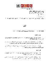 FCTC/COP6(‎20)‎ تعديلات خطة عمل وميزانية الفترة المالية 2014-2015