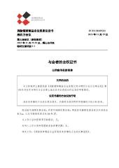 FCTC/MOP/3/2 与会者的全权证书