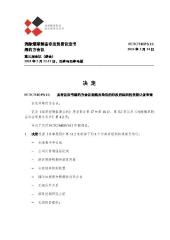 FCTC/MOP3(11) 具有议定书缔约方会议观察员地位的非政府组织的资格认证审查