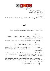 FCTC/COP6(‎17)‎ التدابير المستدامة بشأن تعزيز تنفيذ اتفاقية المنظمة الإطارية