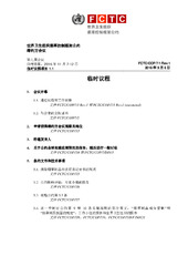 FCTC/COP/7/1 Rev.1 临时议程