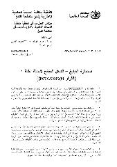 FCTC/COP/3/15 ستمارة التبليغ – الشكل المنقح لأسئلة الفئة ١ (FCTC/COP2(9) القرار)