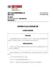 FCTC/COP/10/25 选举缔约方会议主席和副主席
