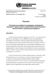EUR/RC71(‎1)‎ виртуальная сессия, 13–15 сентября 2021 г.: решение: специальные правила и процедуры проведения семьдесят первой сессии Европейского регионального комитета ВОЗ в виртуальном формате