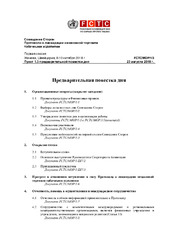 FCTC/MOP/1/3 Предварительная повестка дня