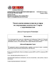 FCTC/COP/10/19 Rev.1 Уплата начисленных взносов и меры по сокращению количества Сторон с задолженностью