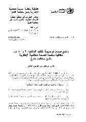 FCTC/COP/3/6 وضع مبادئ توجيهية لتنفيذ المادتين ٩ و ١٠ من اتفاقية منظمة الصحة العالمية الإطارية بشأن مكافحة التبغ