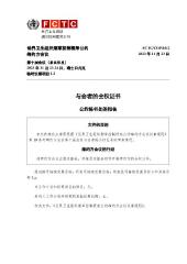 FCTC/COP/10/2 与会者的全权证书