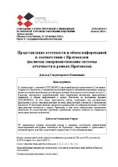 FCTC/MOP/3/7 Представление отчетности и обмен информацией в соответствии с Протоколом (включая совершенствование системы отчетности в рамках Протокола)