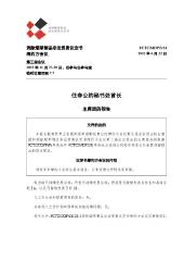 FCTC/MOP/3/14 任命公约秘书处首长