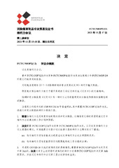FCTC/MOP2(12) 评定分摊款