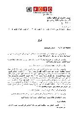 FCTC/COP6(‎26)‎ إعـــلان مــوسـكـــو