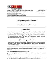 FCTC/COP/10/28 Перерыв в работе сессии