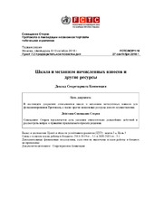 FCTC/MOP/1/18 Шкала и механизм начисленных взносов и другие ресурсы
