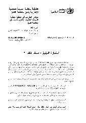FCTC/COP/3/16 Rev.1 استمارة التبليغ – أسئلة الفئة ٢