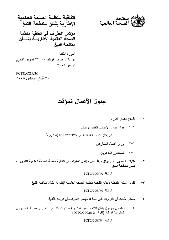 FCTC/COP/3/1 جدول الأعمال المؤقت