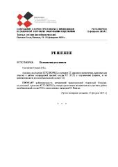 FCTC/MOP3(8) Полномочия участников