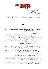 FCTC/COP6(‎11)‎ بــدائل زراعــة التبــغ المســتدامة اقتصــاديا (فيمــا يتعلــق بالمــادتين ١٧ و١٨ مــن اتفاقية المنظمة الإطارية)