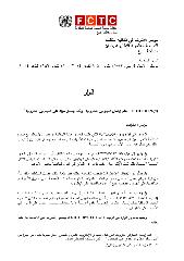 FCTC/COP6(‎9)‎ نُظم إيصال النيكوتين إلكترونياً ونُظم إيصال مواد غير النيكوتين إلكترونياً