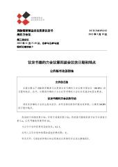 FCTC/MOP/3/15 议定书缔约方会议第四届会议的日期和地点