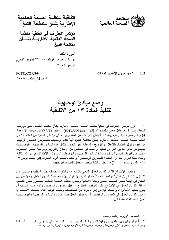 FCTC/COP/3/9 وضع مبادئ توجيهية لتنفيذ المادة ١٣ من الاتفاقية