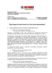 FCTC/MOP/1/3 Предварительная повестка дня (аннотированная)