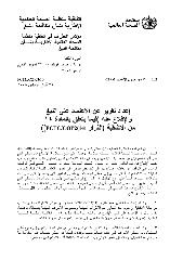FCTC/COP/3/10 إعداد تقرير عن الاعتماد على التبغ والإقلاع عنه (‎فيما يتعلق بالمادة ١٤ من الاتفاقية (‎القرار(‎FCTC/COP2(‎14)‎)‎