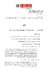 FCTC/COP6(‎23)‎ اعتماد المنظمات غير الحكومية بصفة مراقب في مؤتمر الأطراف