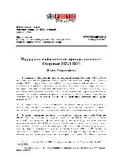 FCTC/COP/6/INF.DOC./2 Поддержка в обеспечении проезда, доступнаяСторонам РКБТ ВОЗ