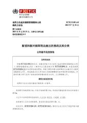 FCTC/COP/10/9 新型和新兴烟草制品提出的挑战及其分类